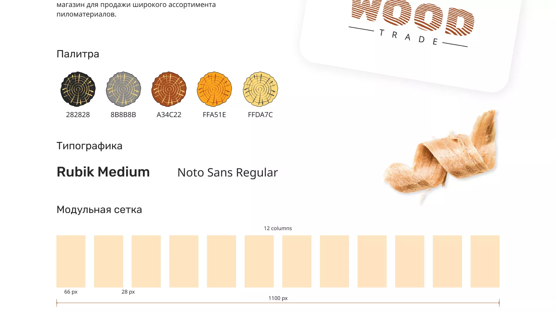 Разработка интернет-магазина компании «Wood Trade» в Серпухове