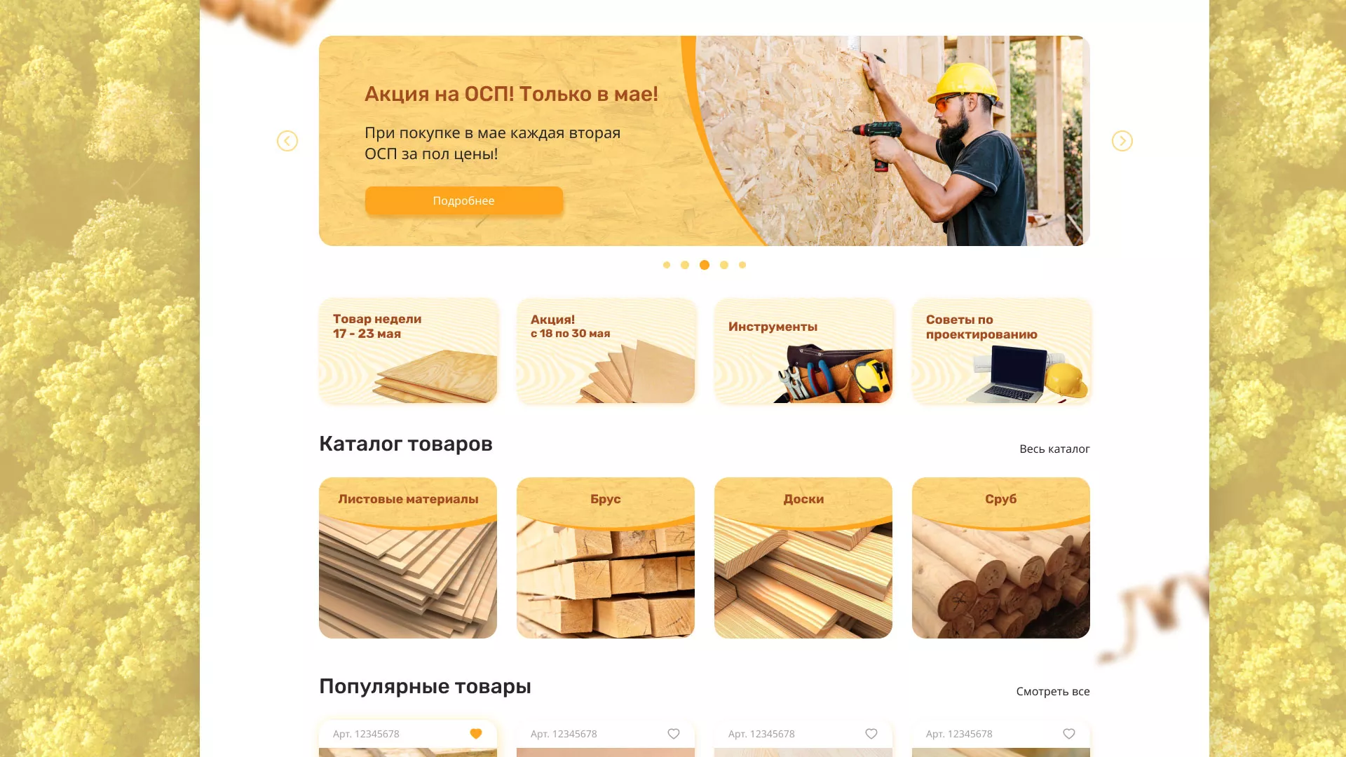 Разработка интернет-магазина компании «Wood Trade» в Серпухове