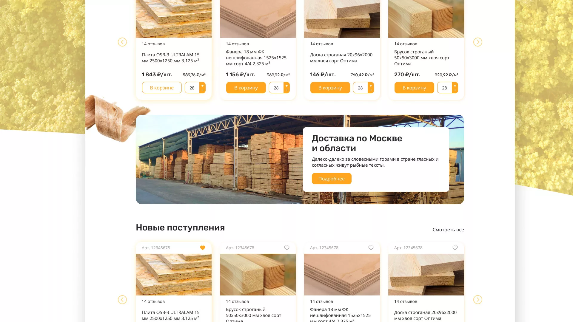 Разработка интернет-магазина компании «Wood Trade» в Серпухове