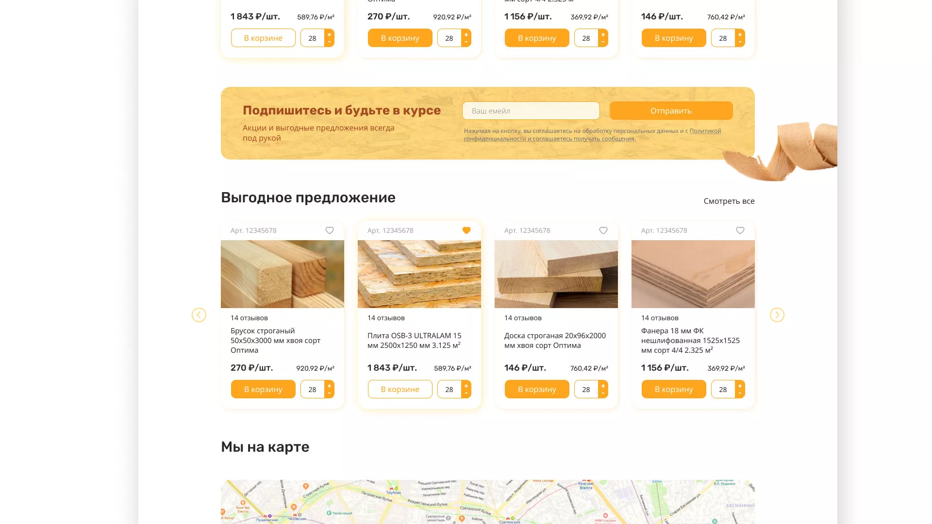 Разработка интернет-магазина компании «Wood Trade» в Серпухове