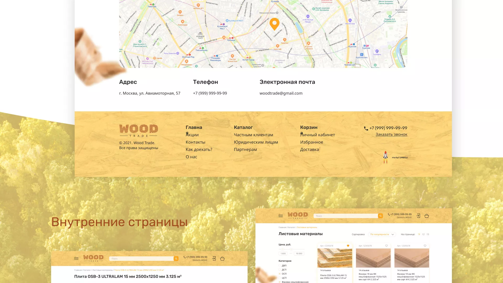 Разработка интернет-магазина компании «Wood Trade» в Серпухове