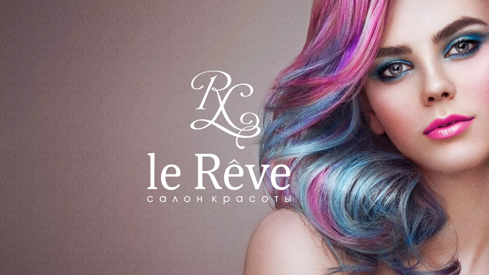 Создание сайта для салона красоты «Le Reve» в Серпухове