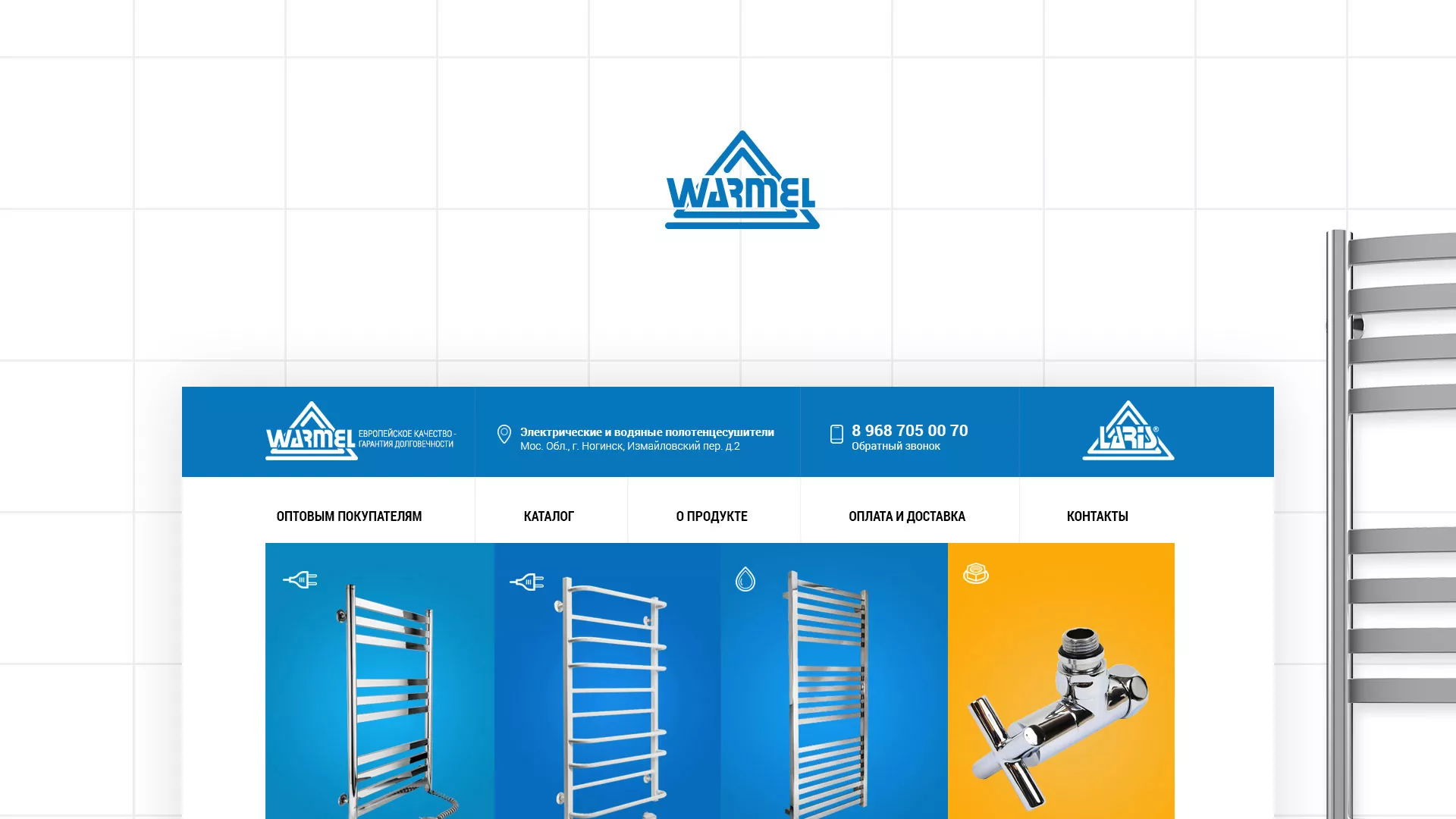 Разработка сайта для компании «WARMEL» по продаже полотенцесушителей в Серпухове