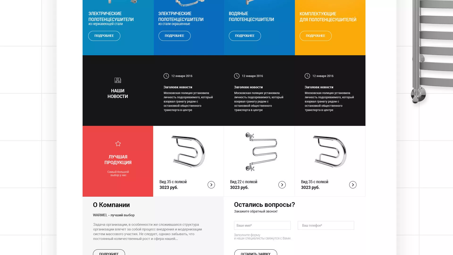 Разработка сайта для компании «WARMEL» по продаже полотенцесушителей в Серпухове