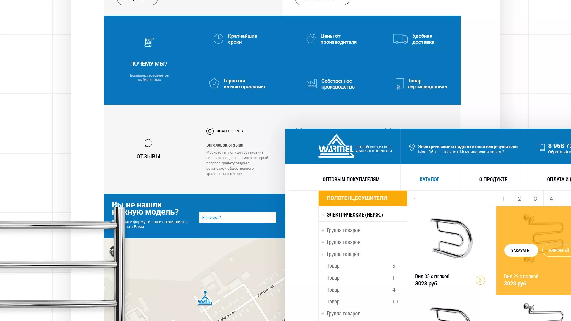 Разработка сайта для компании «WARMEL» по продаже полотенцесушителей в Серпухове