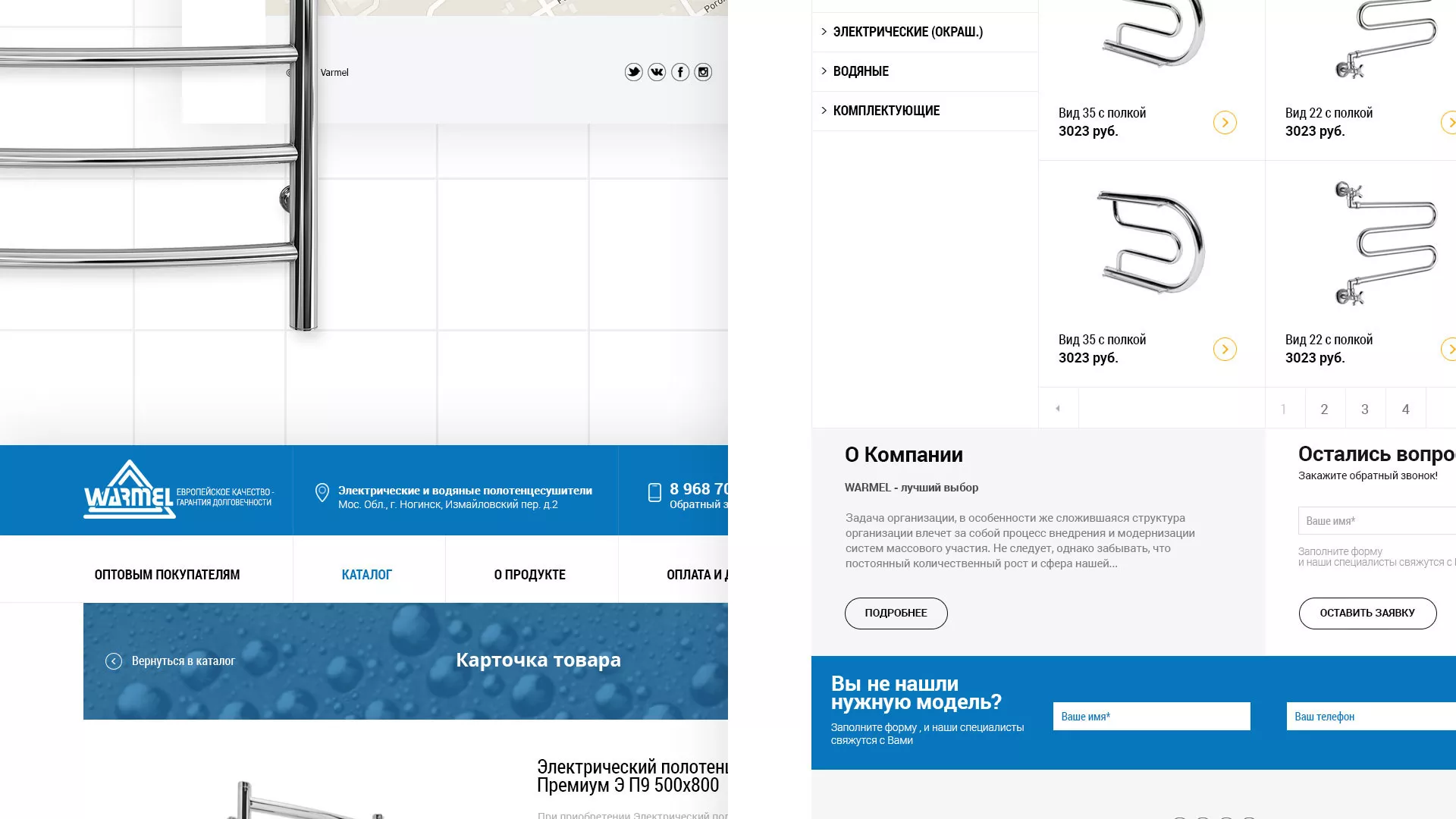 Разработка сайта для компании «WARMEL» по продаже полотенцесушителей в Серпухове