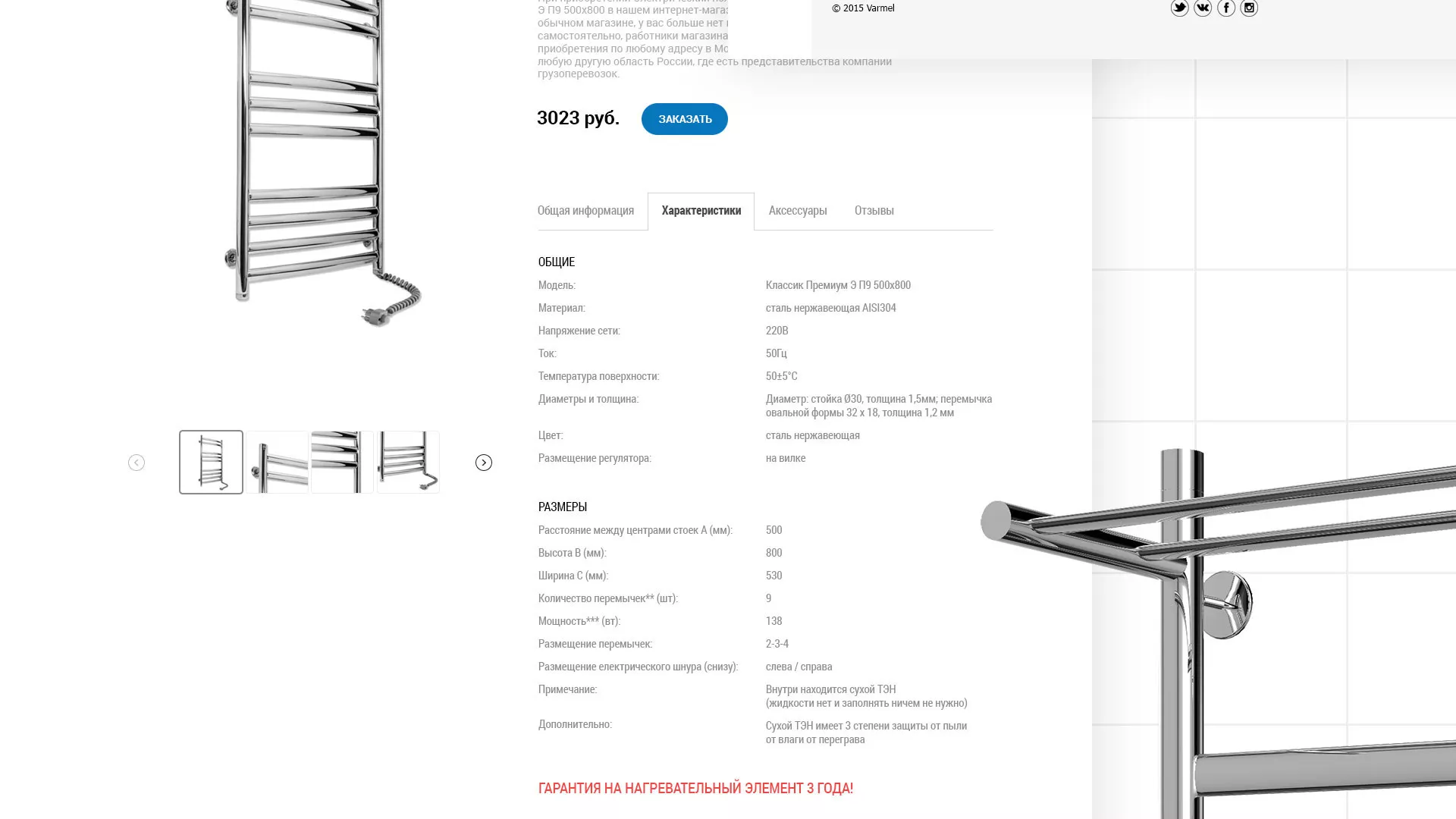 Разработка сайта для компании «WARMEL» по продаже полотенцесушителей в Серпухове