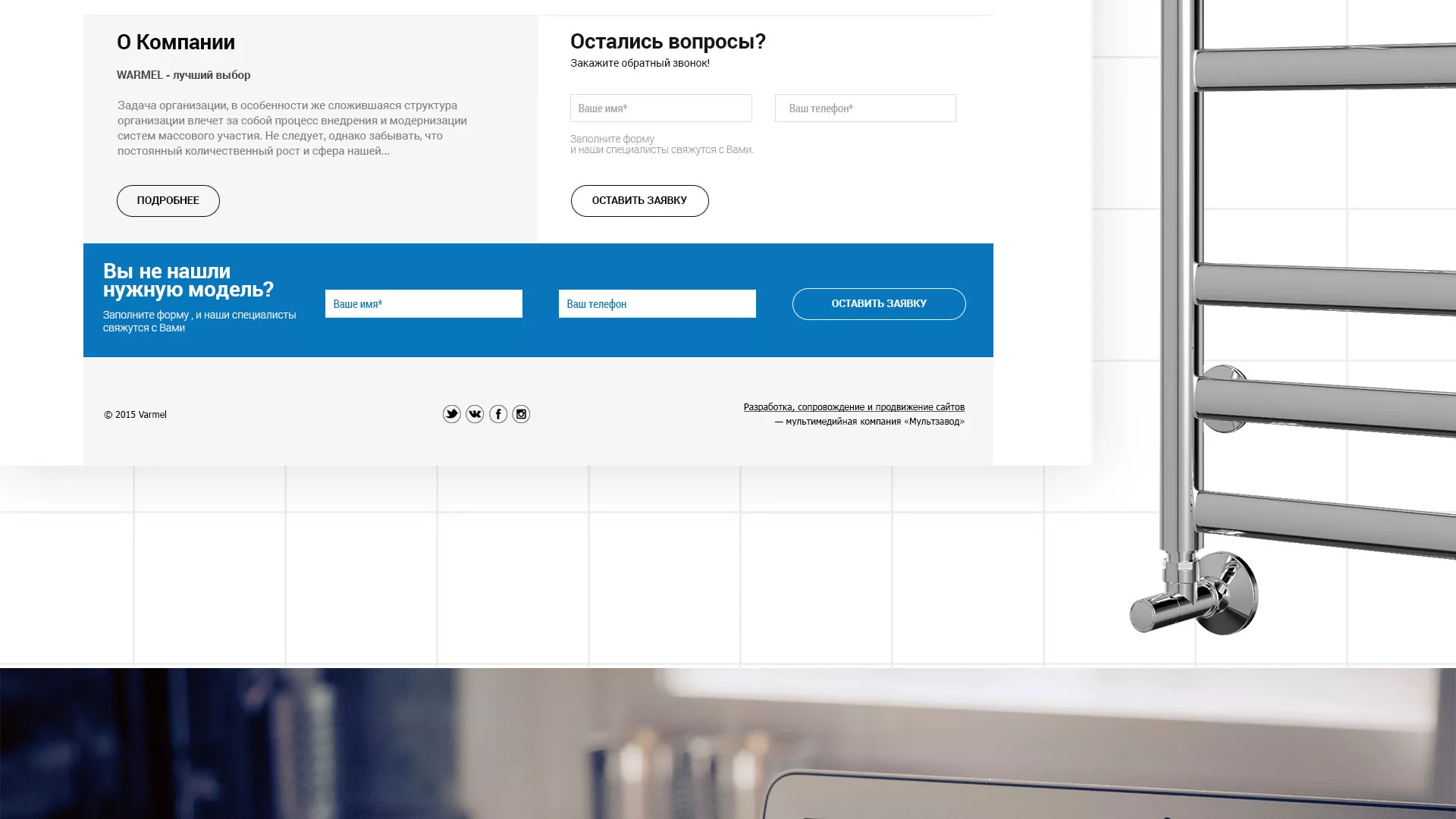 Разработка сайта для компании «WARMEL» по продаже полотенцесушителей в Серпухове