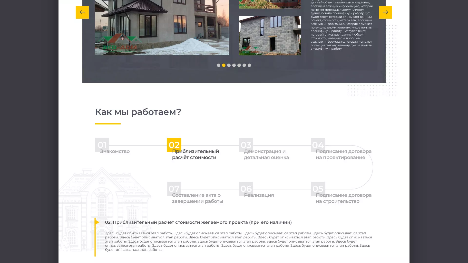 Создание сайта для строительной компании «ЭКОДОМ» в Серпухове