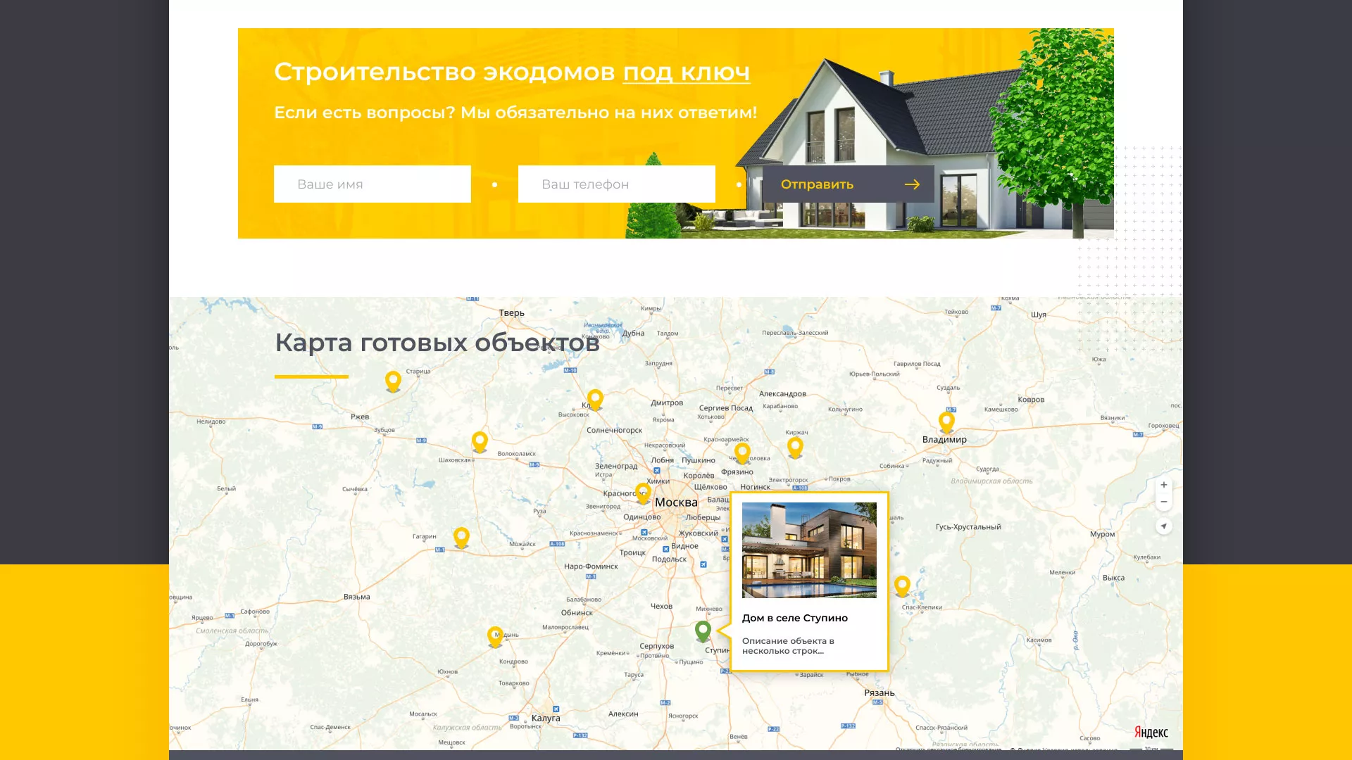 Создание сайта для строительной компании «ЭКОДОМ» в Серпухове