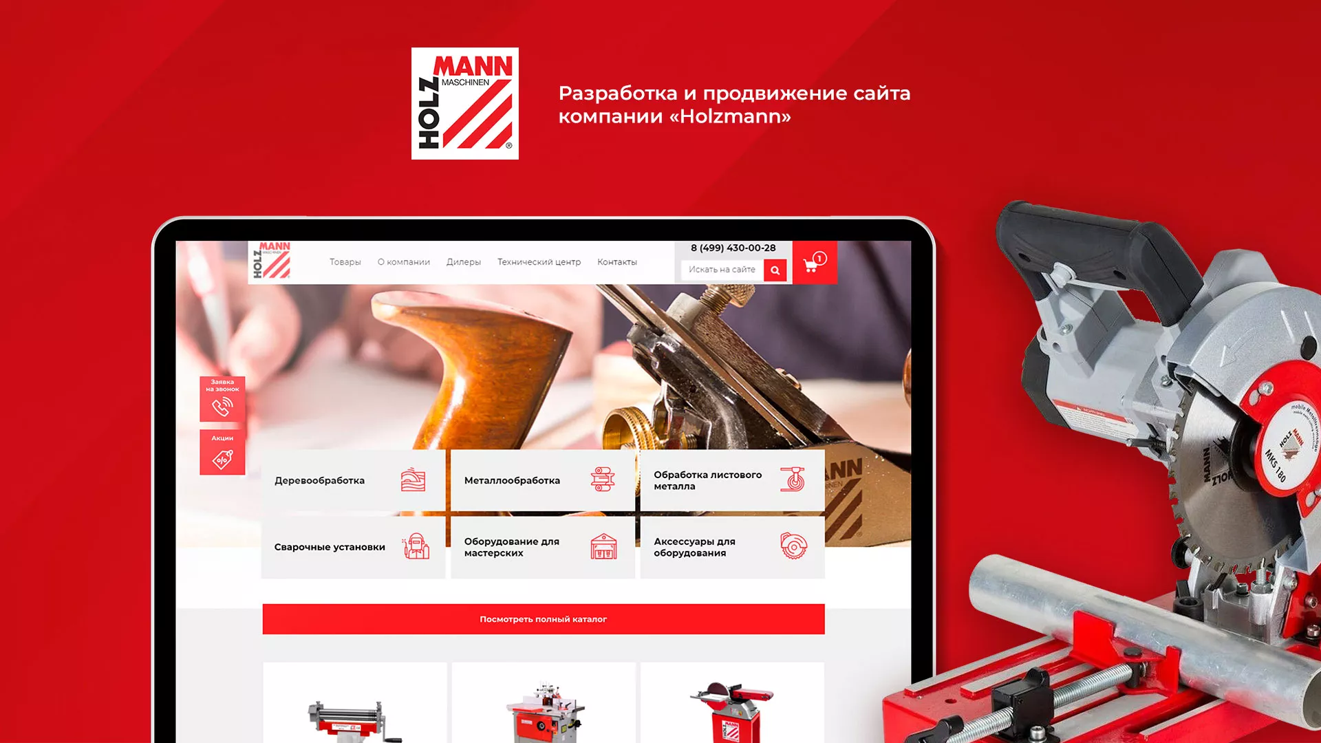 Создание сайта компании «HOLZMANN Maschinen GmbH» в Серпухове