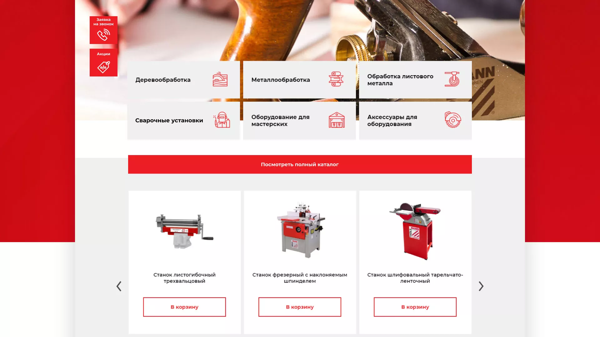 Создание сайта компании «HOLZMANN Maschinen GmbH» в Серпухове