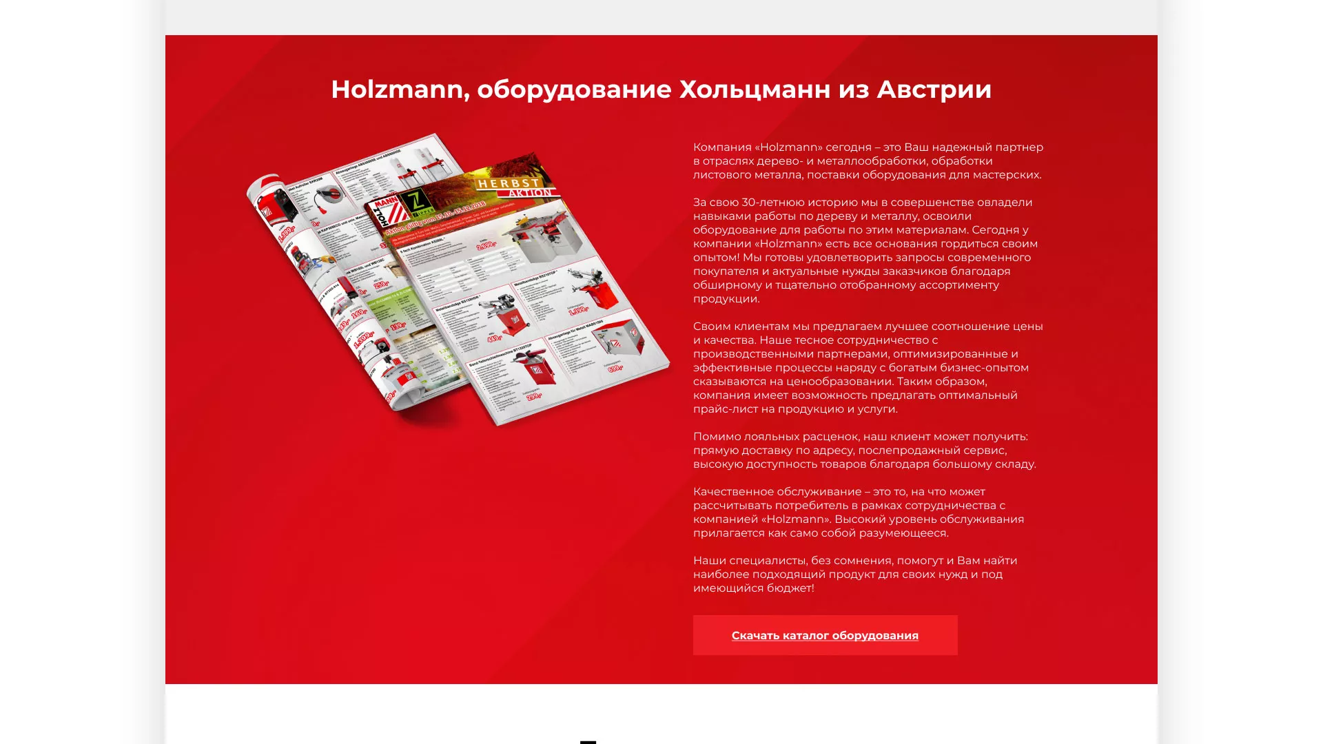Создание сайта компании «HOLZMANN Maschinen GmbH» в Серпухове