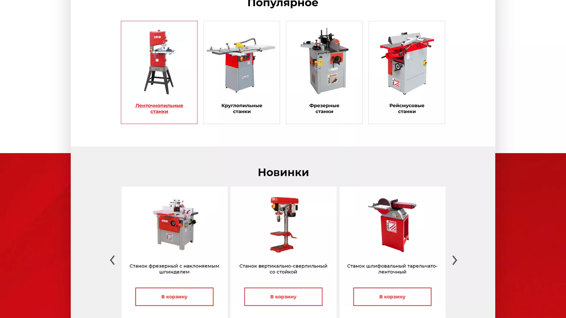 Создание сайта компании «HOLZMANN Maschinen GmbH» в Серпухове
