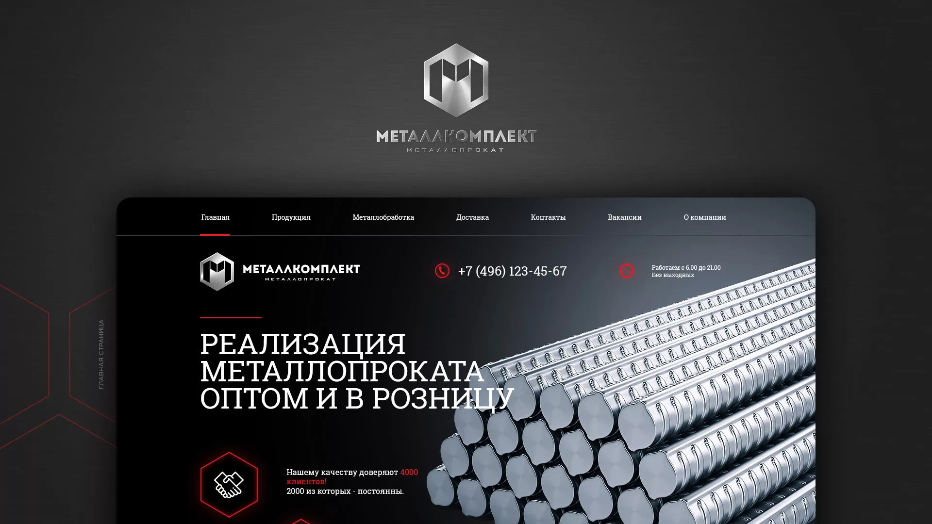 Разработка сайта по продаже металлопроката в Серпухове