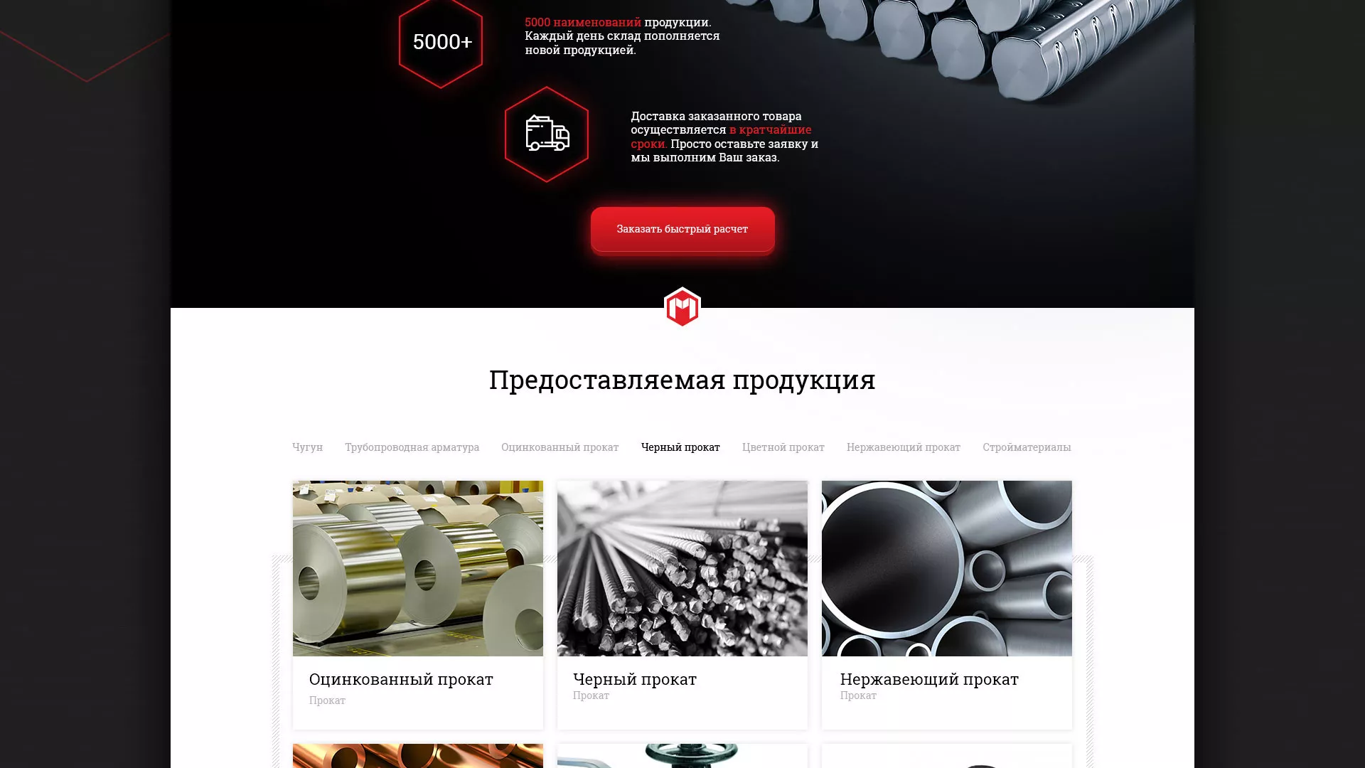 Разработка сайта по продаже металлопроката в Серпухове