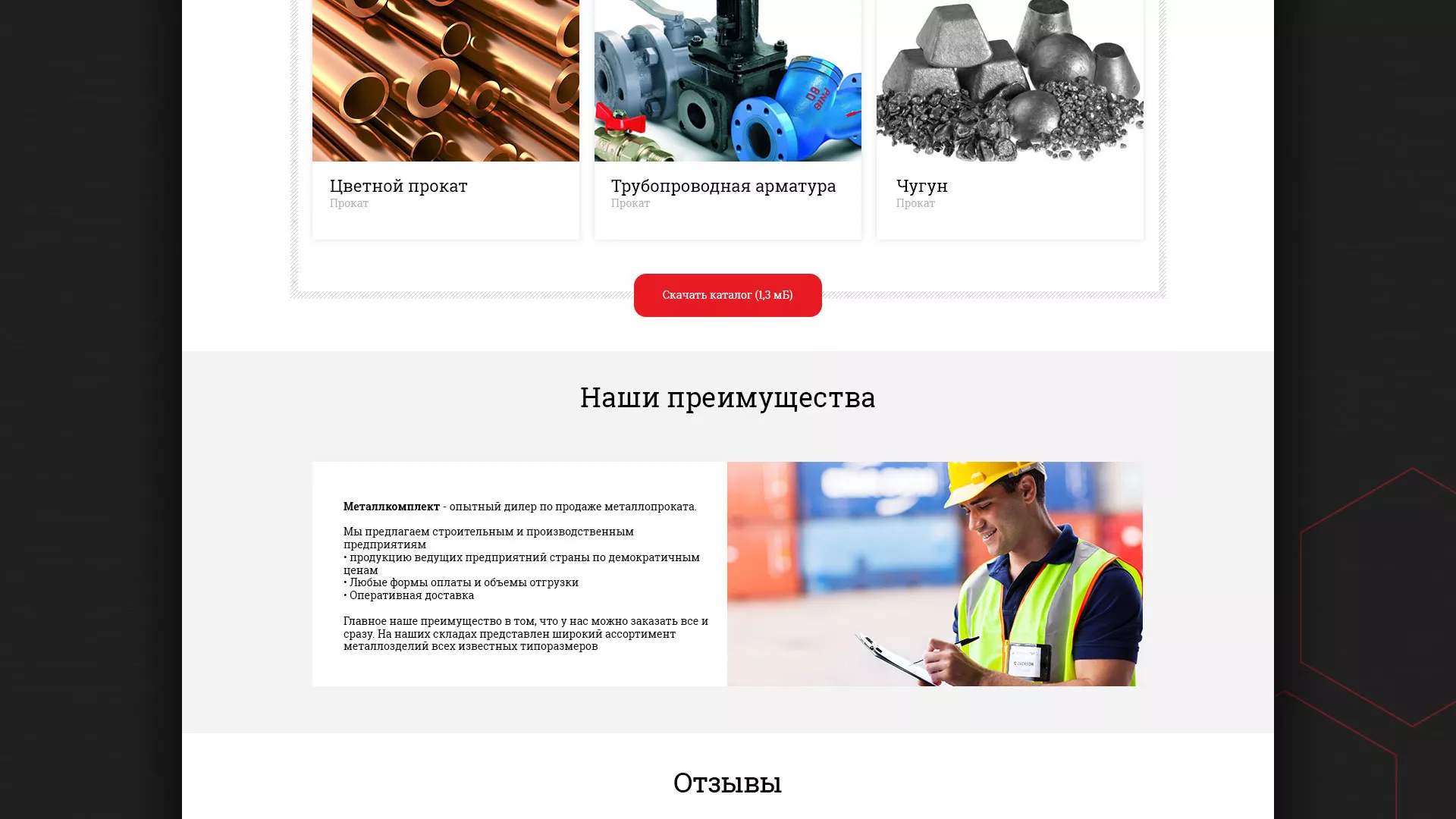 Разработка сайта по продаже металлопроката в Серпухове