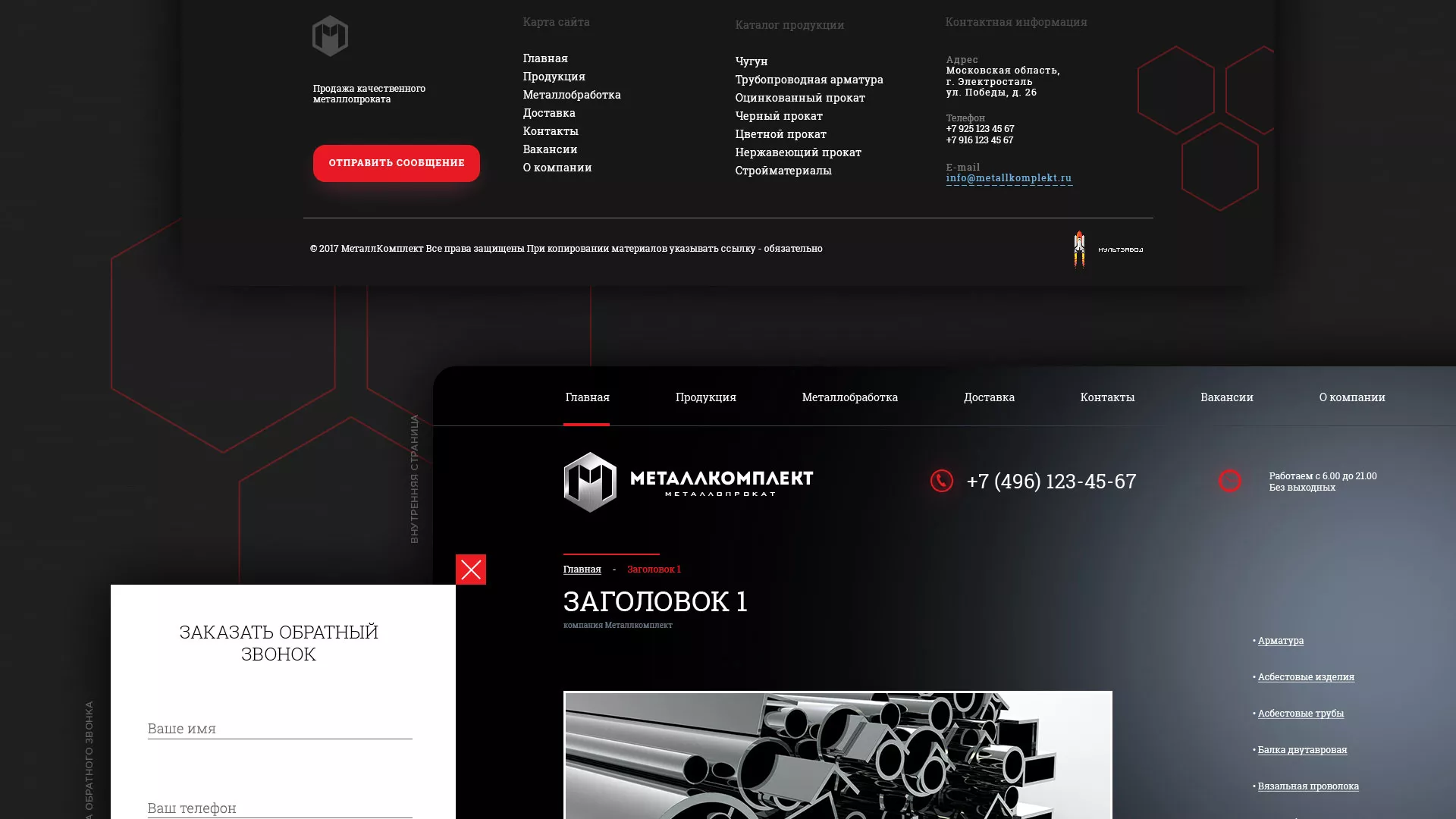 Разработка сайта по продаже металлопроката в Серпухове