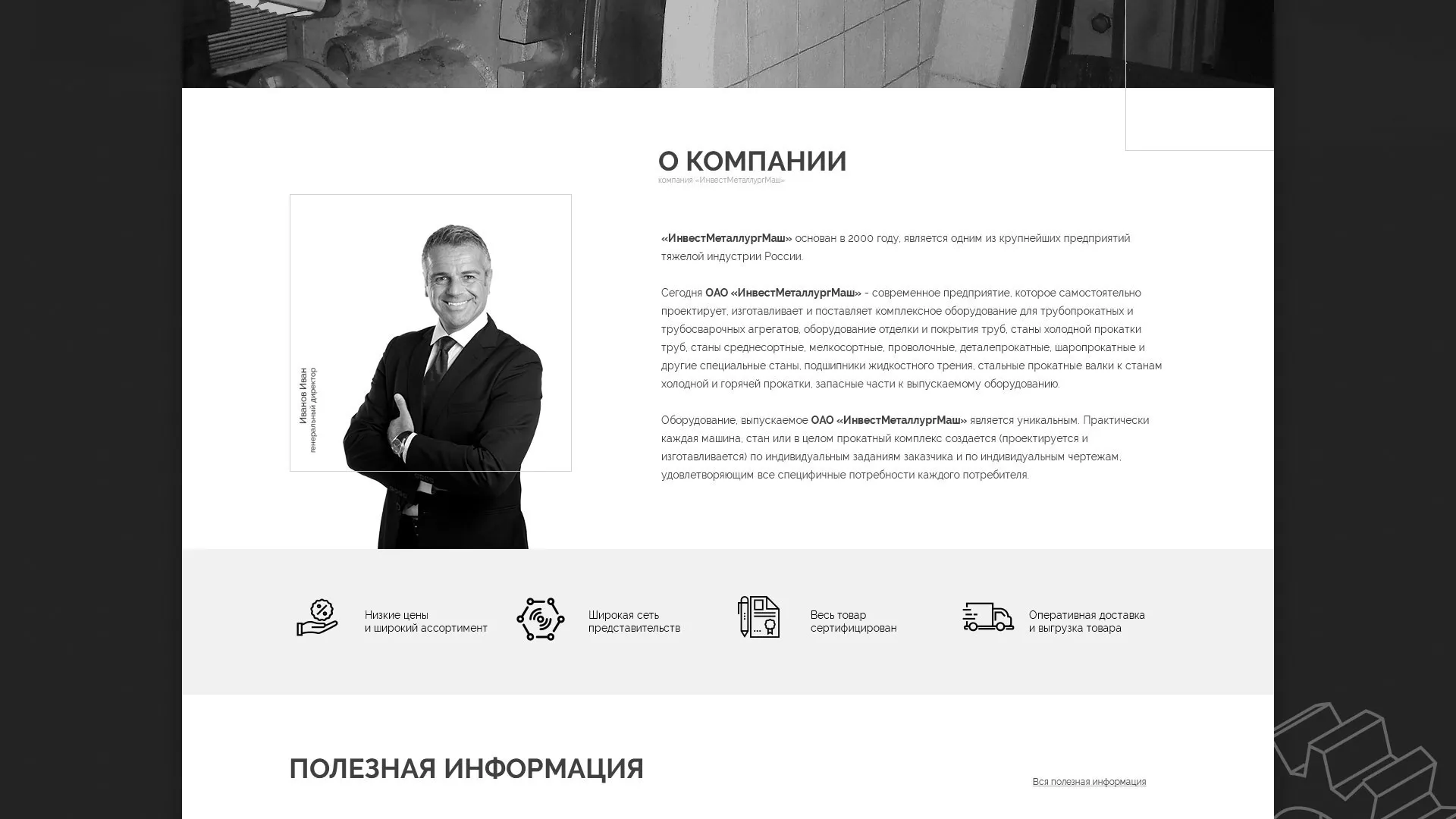 Разработка сайта для завода по продаже оборудования в Серпухове