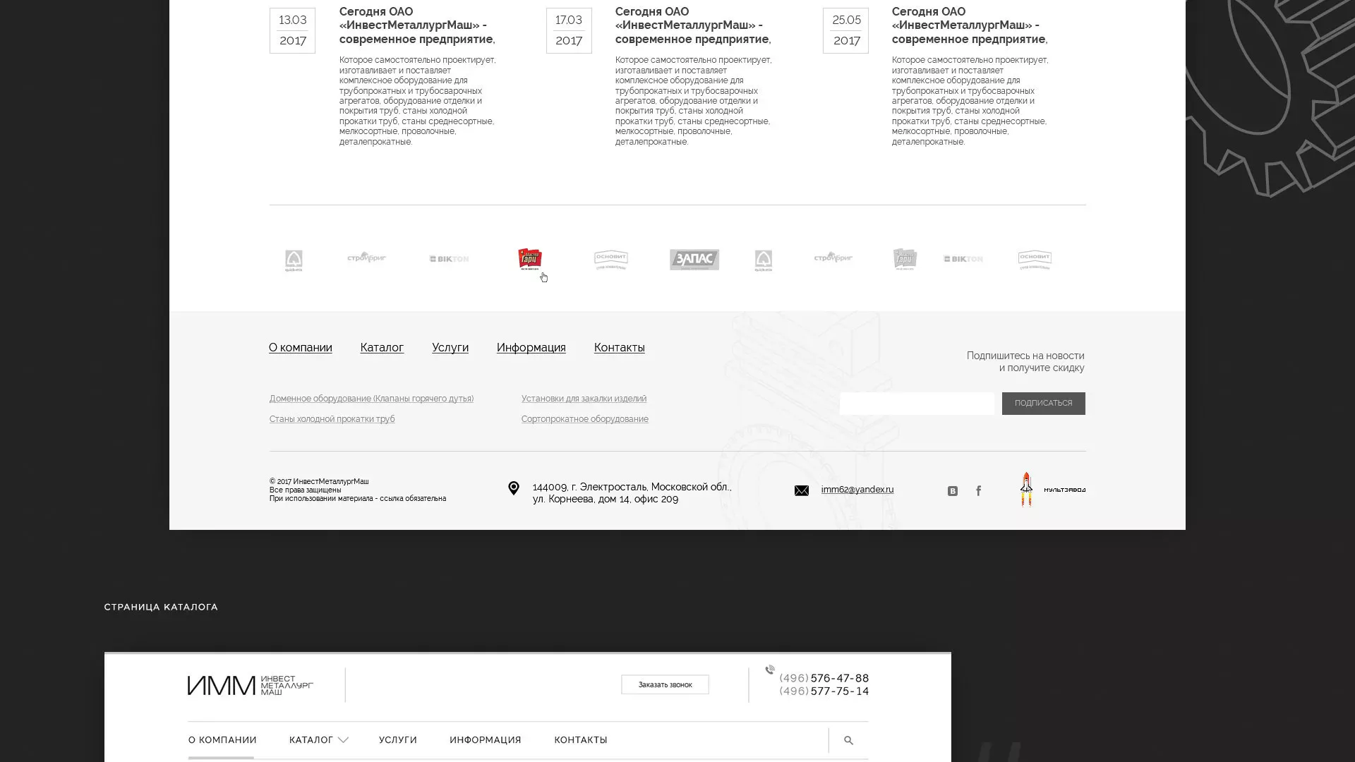 Разработка сайта для завода по продаже оборудования в Серпухове