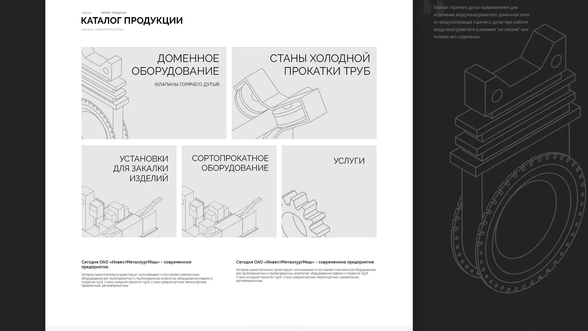 Разработка сайта для завода по продаже оборудования в Серпухове
