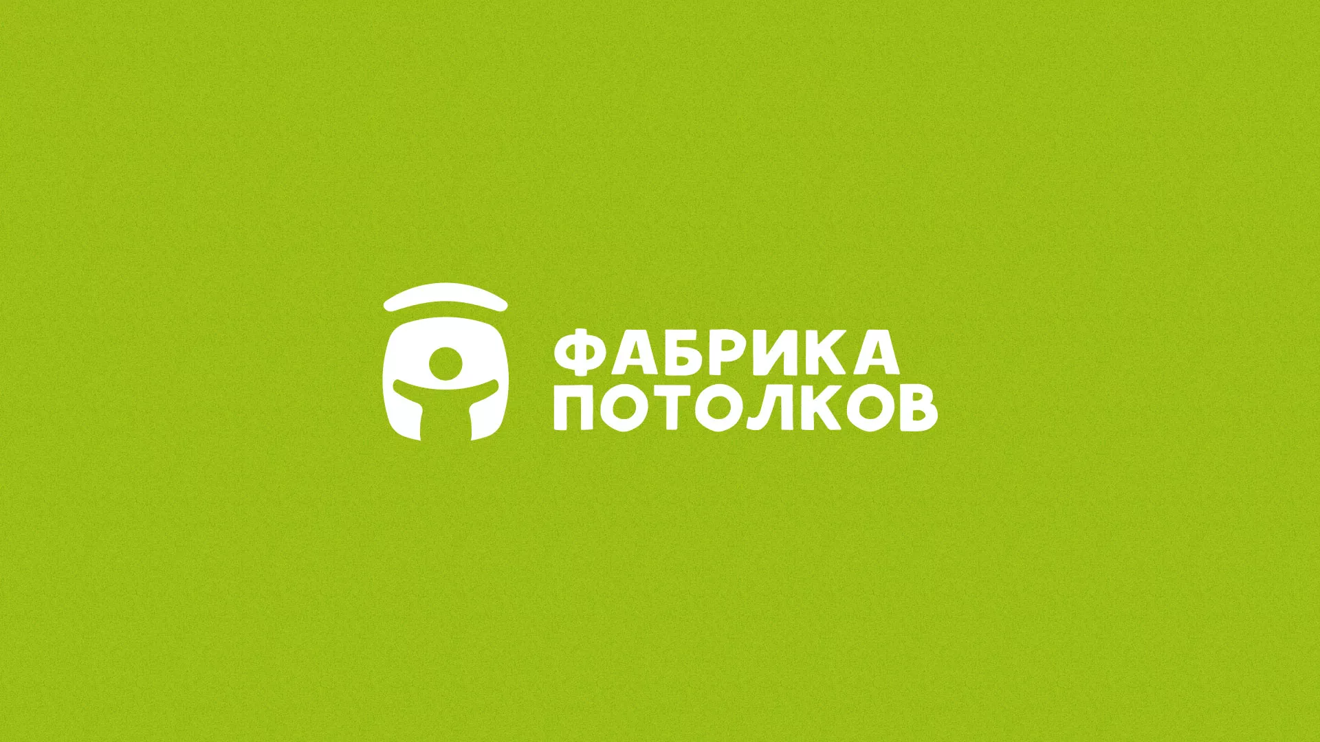Разработка логотипа для производства натяжных потолков в Серпухове